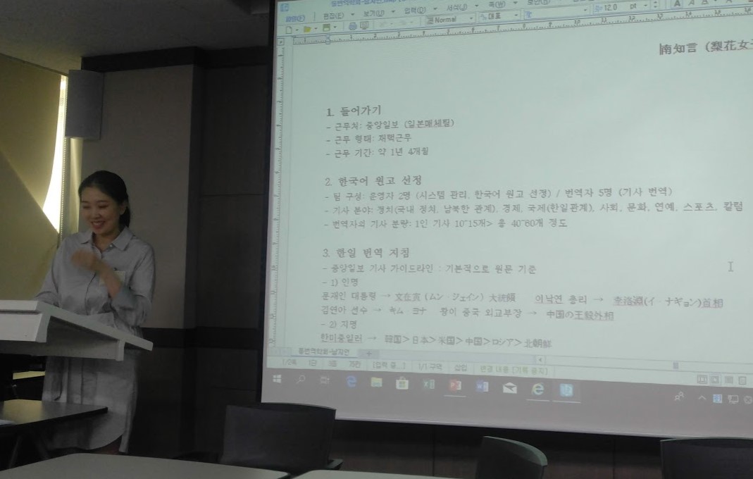 한국일본어통번역학회발표