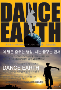 DANCE EARTH