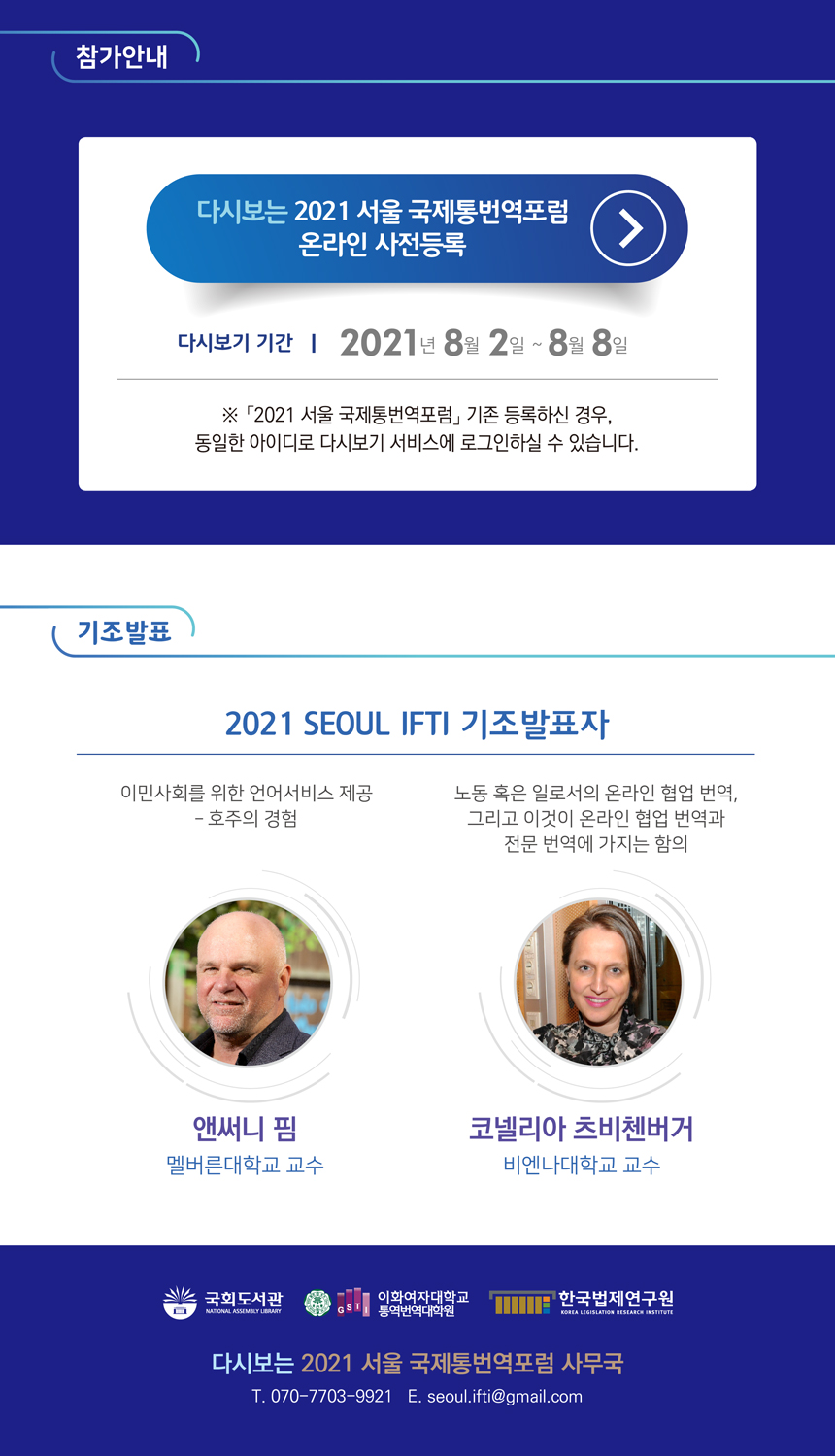 AGAIN 2021 Seoul IFTI 3