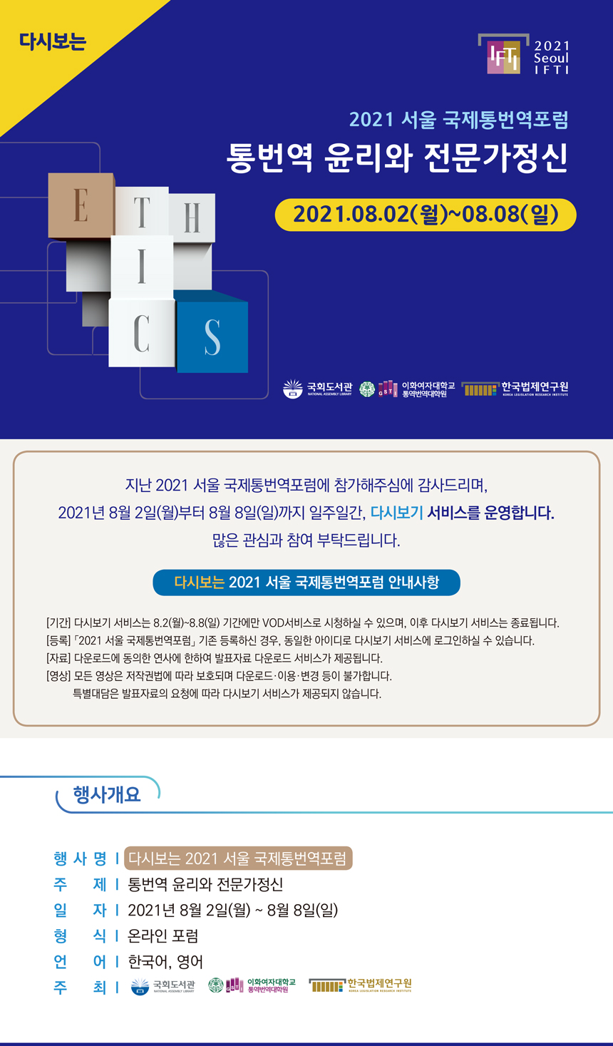 AGAIN 2021 Seoul IFTI 1