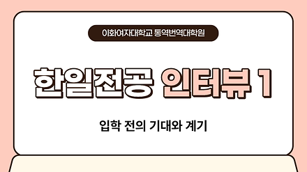 한일전공