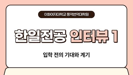 한일전공