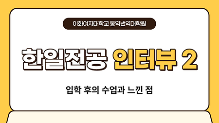 한일전공