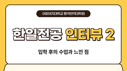 한일전공
