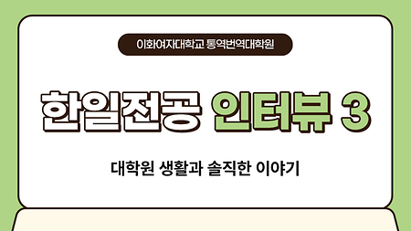 한일전공