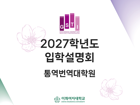 입학설명회